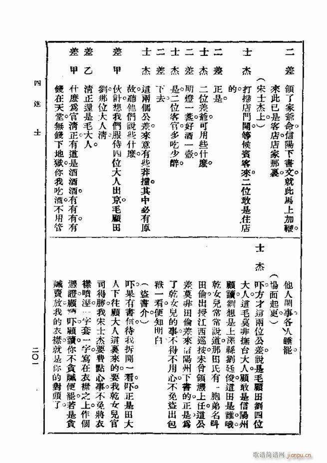 戏典 第一集 第二版 181 240(十字及以上)21