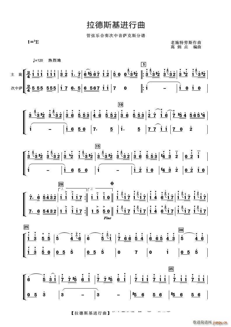 拉德斯基进行曲 次中音萨克斯(十字及以上)1