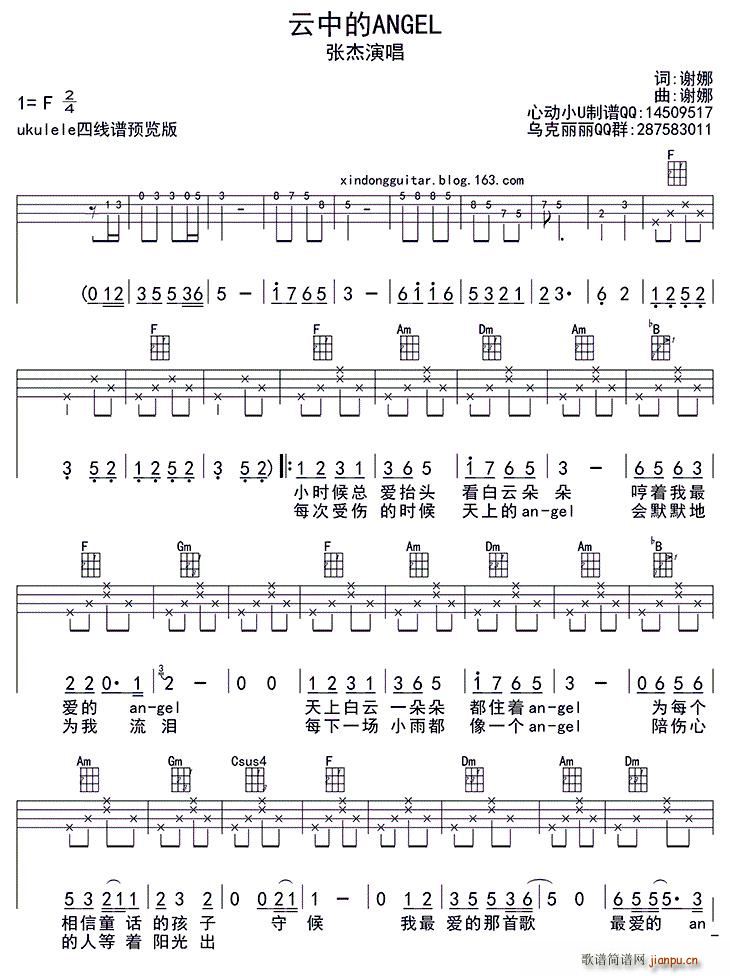 云中的ANGEL ukulele四(十字及以上)1