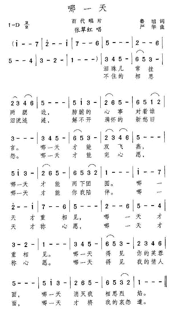 哪一天(其他)1