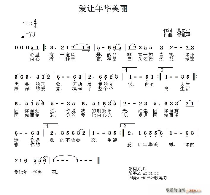 爱让年华美丽(六字歌谱)1