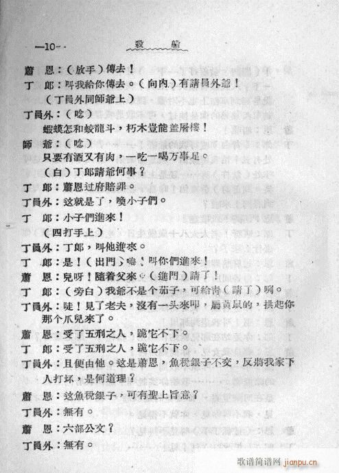 杀船(二字歌谱)10