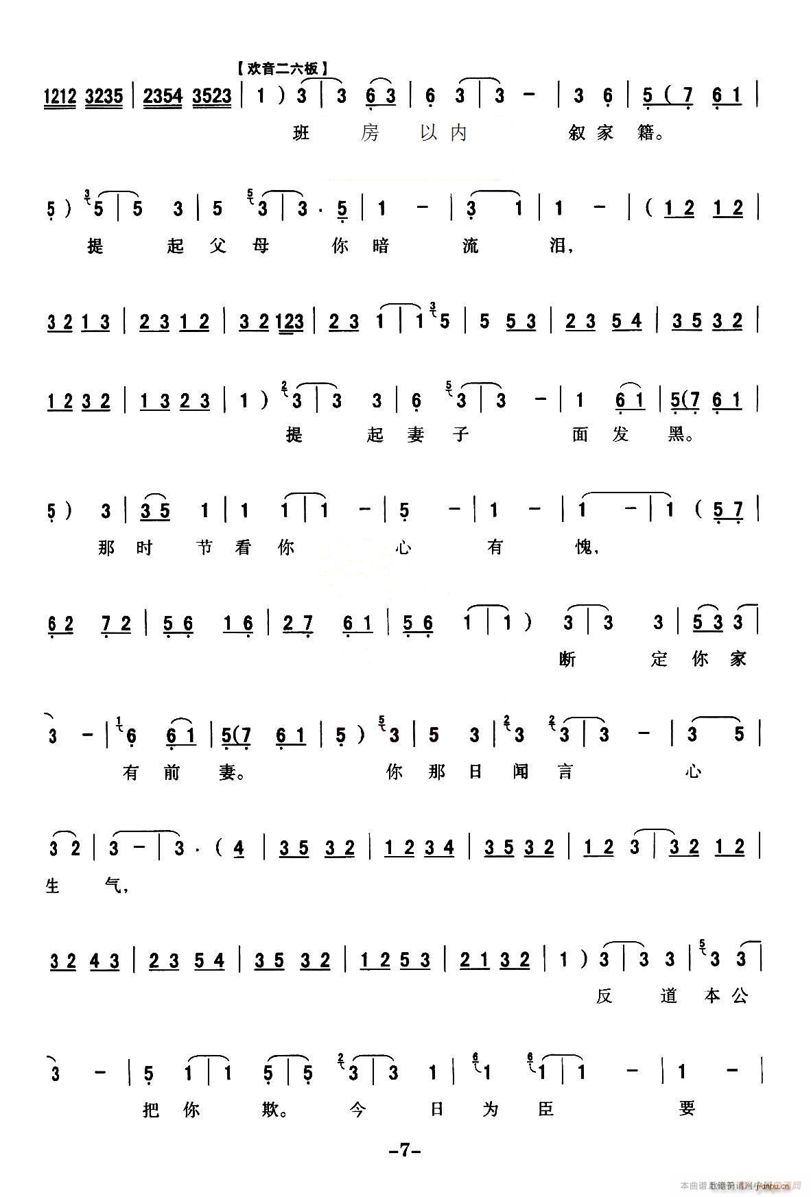 秦腔 全折剧谱 扣押 选自秦腔传统戏 铡美案(十字及以上)7