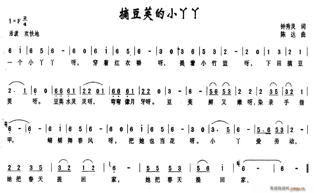 摘豆荚的小丫丫(七字歌谱)1