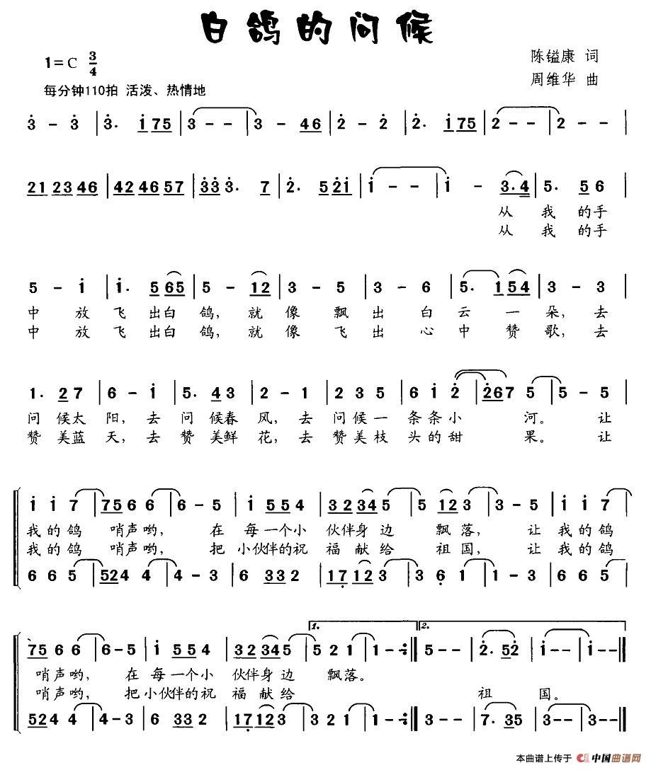 白鸽的问候(五字歌谱)1