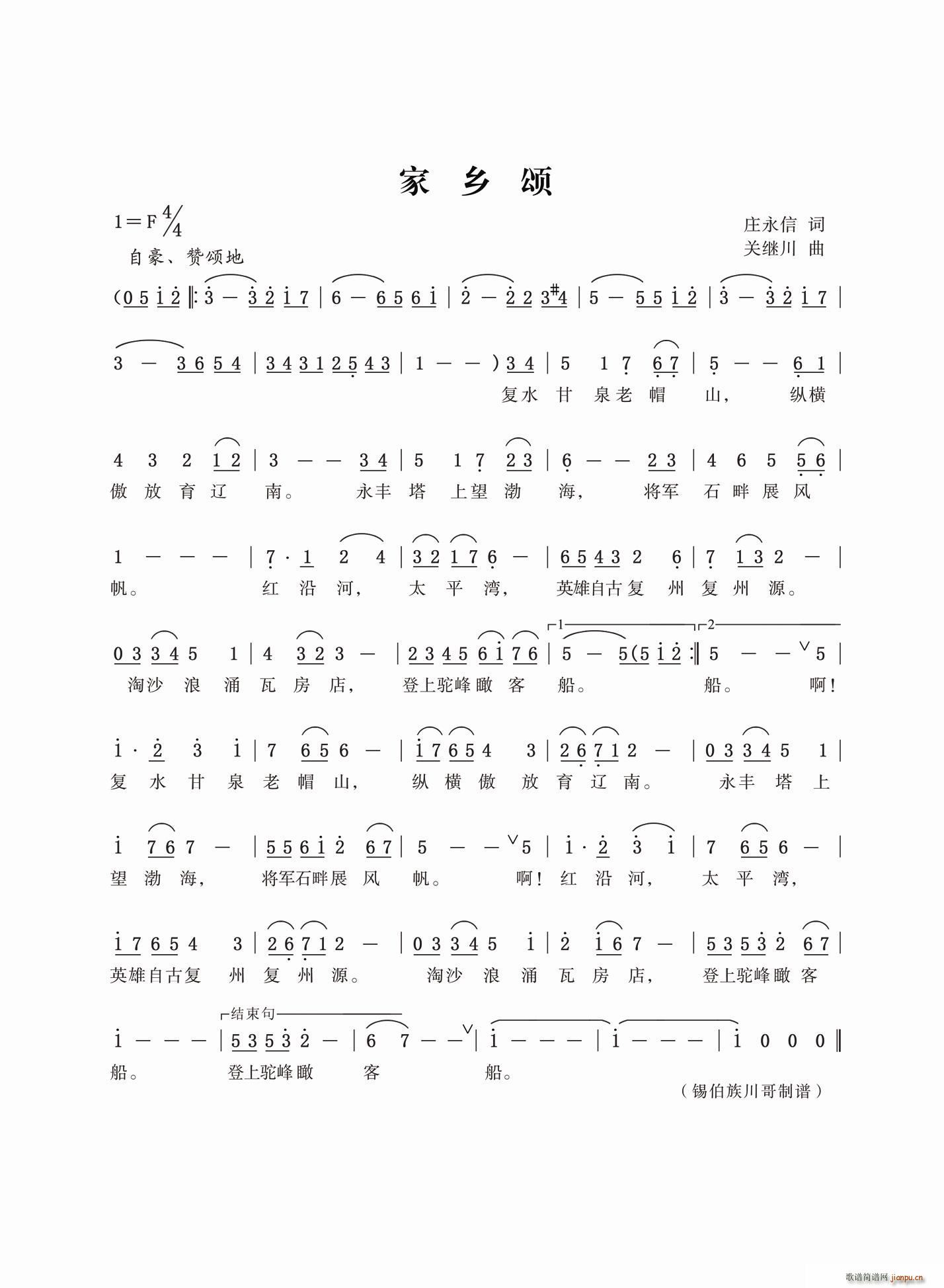 家乡颂 关继川 庄永信(十字及以上)1