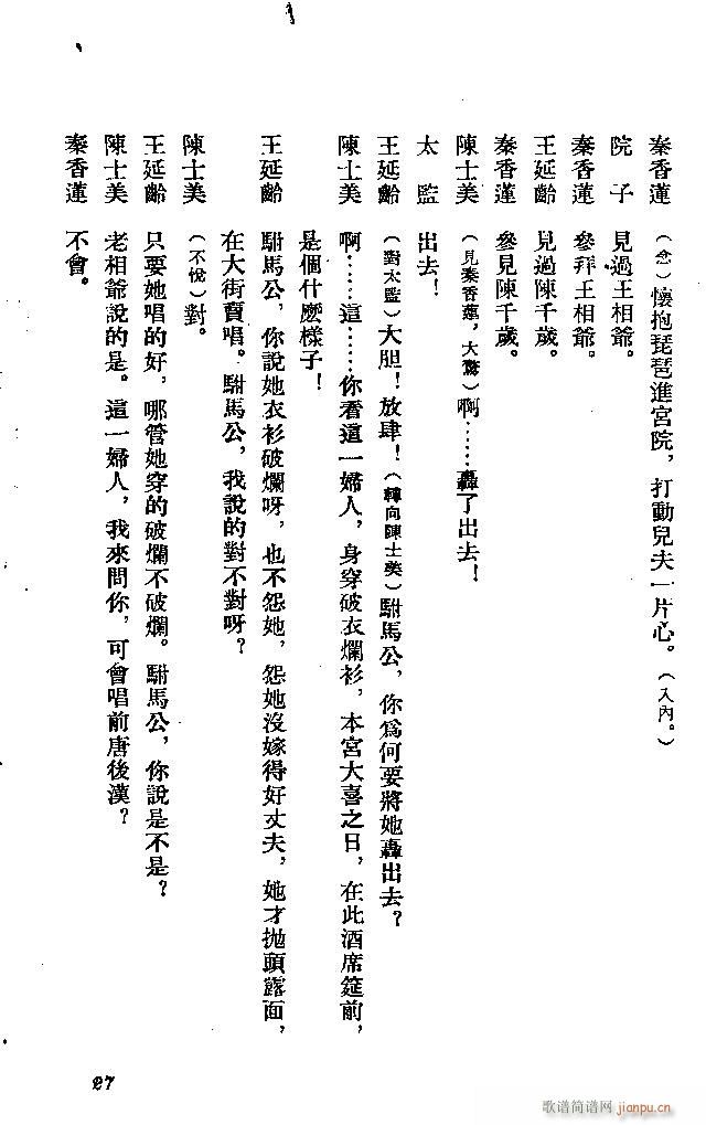 河北梆子 秦香莲(八字歌谱)27