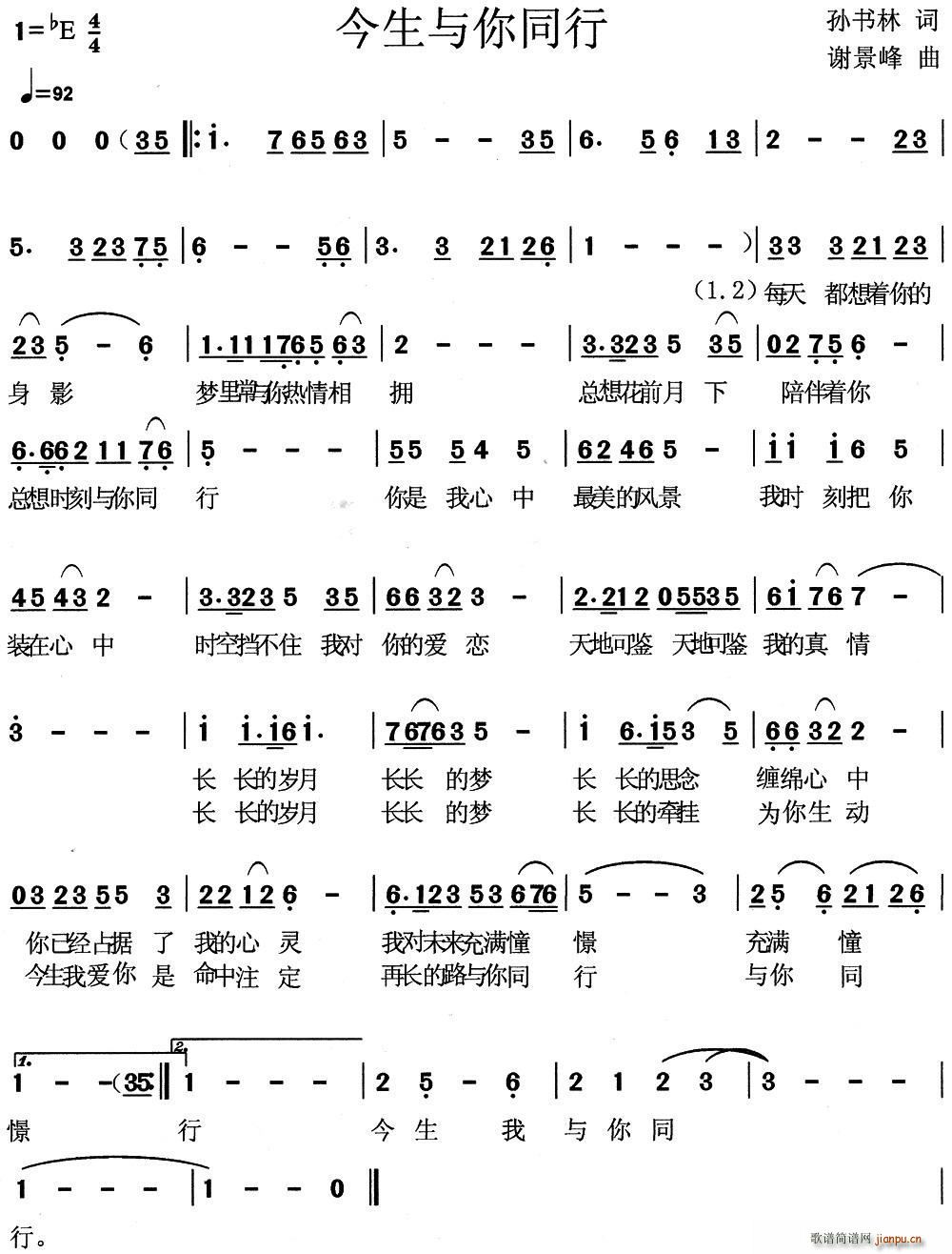今生与你同行(六字歌谱)1