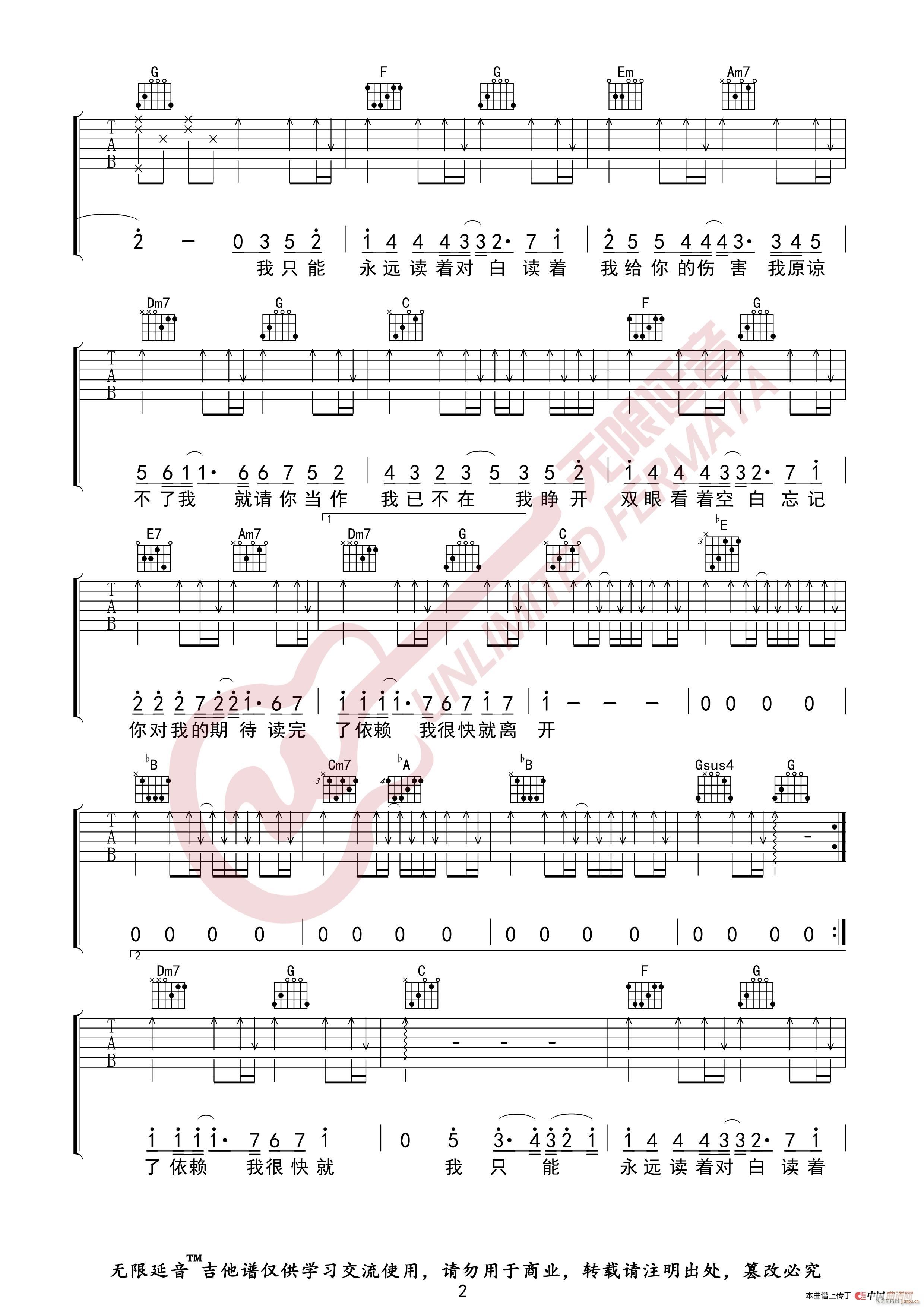 周杰伦 搁浅 无限延音编配(吉他谱)3