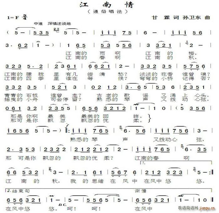 江南情 孙卫东曲(八字歌谱)1