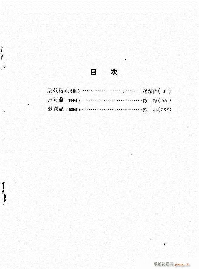 地方戏曲集 第四辑目录1 60(十字及以上)1