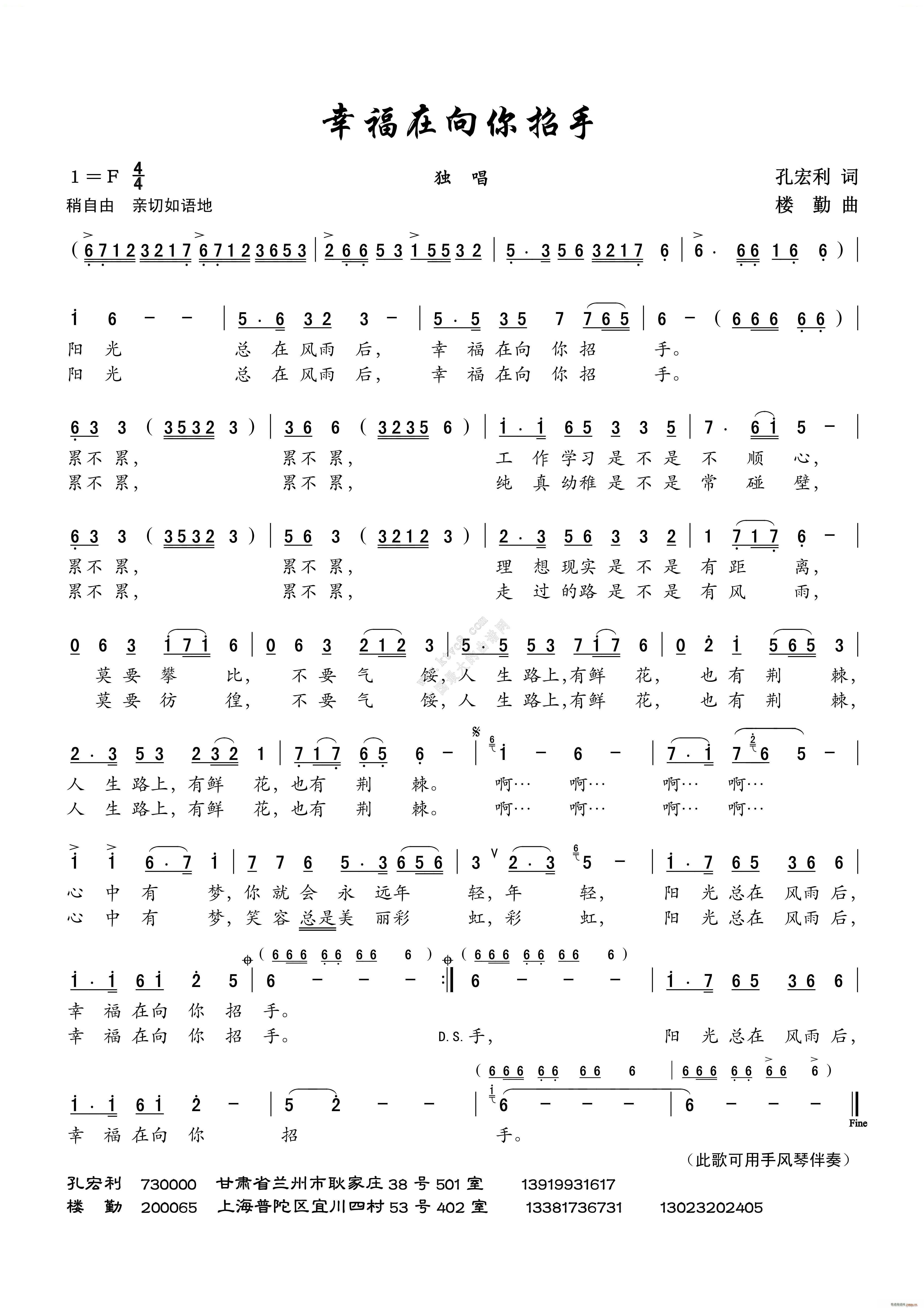 幸福在向你招手(七字歌谱)1