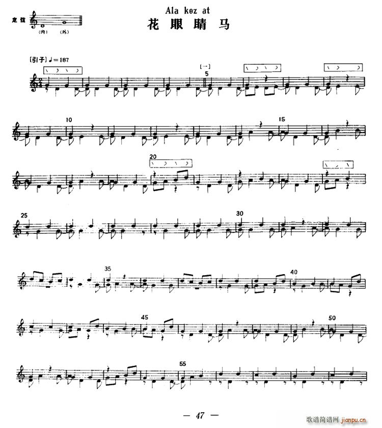 花眼睛马 冬不拉(八字歌谱)1