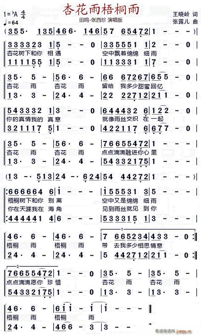 杏花雨梧桐雨 二重唱谱(十字及以上)1