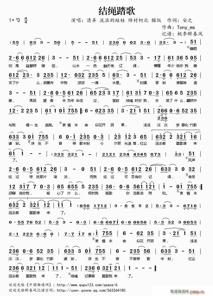 结绳踏歌(四字歌谱)1