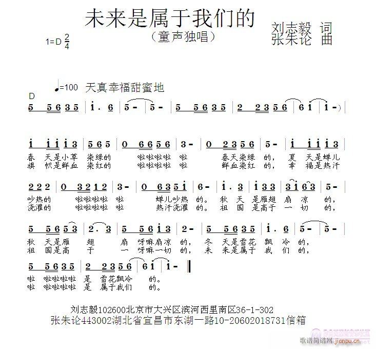 未来是属于我们的(八字歌谱)1