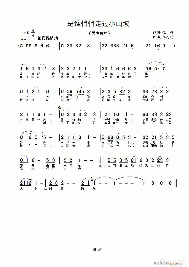 是谁悄悄走过小山坡(九字歌谱)1