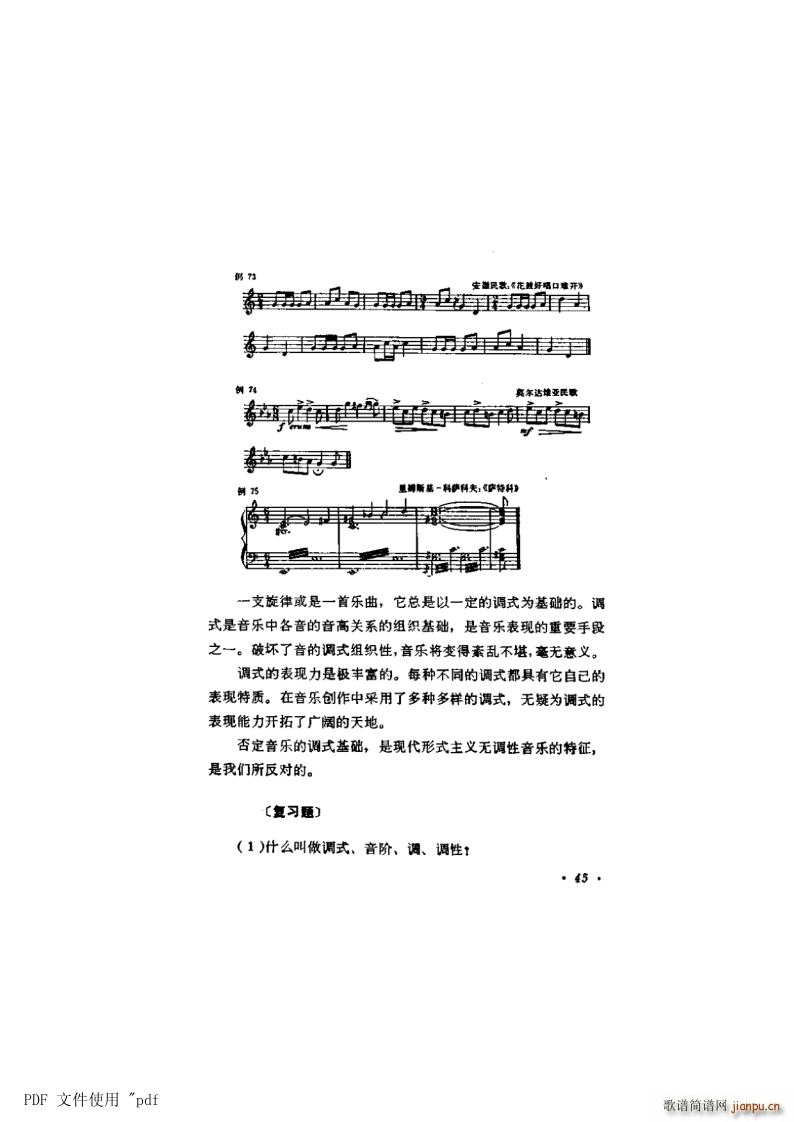 其他 第4章调式总论 第45页 第4节 复习题(十字及以上)1