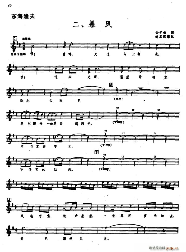 东海渔夫二 暴风(八字歌谱)1