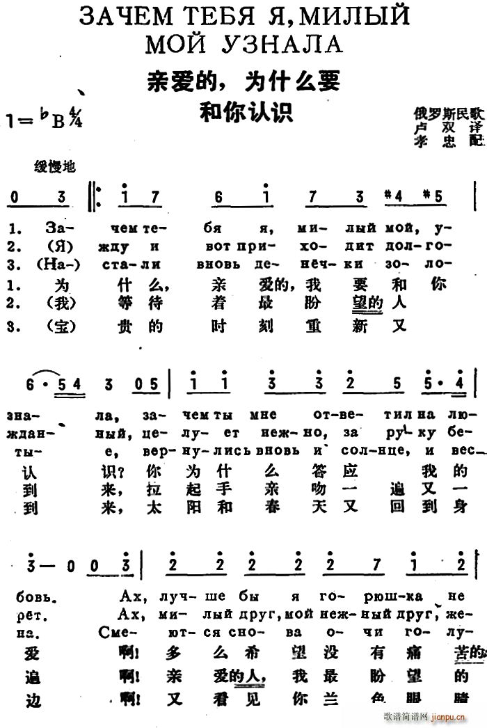前苏联 亲爱的 为什么要和你认识 中俄文对照(十字及以上)1