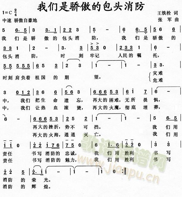 我们骄傲的包头消防(九字歌谱)1