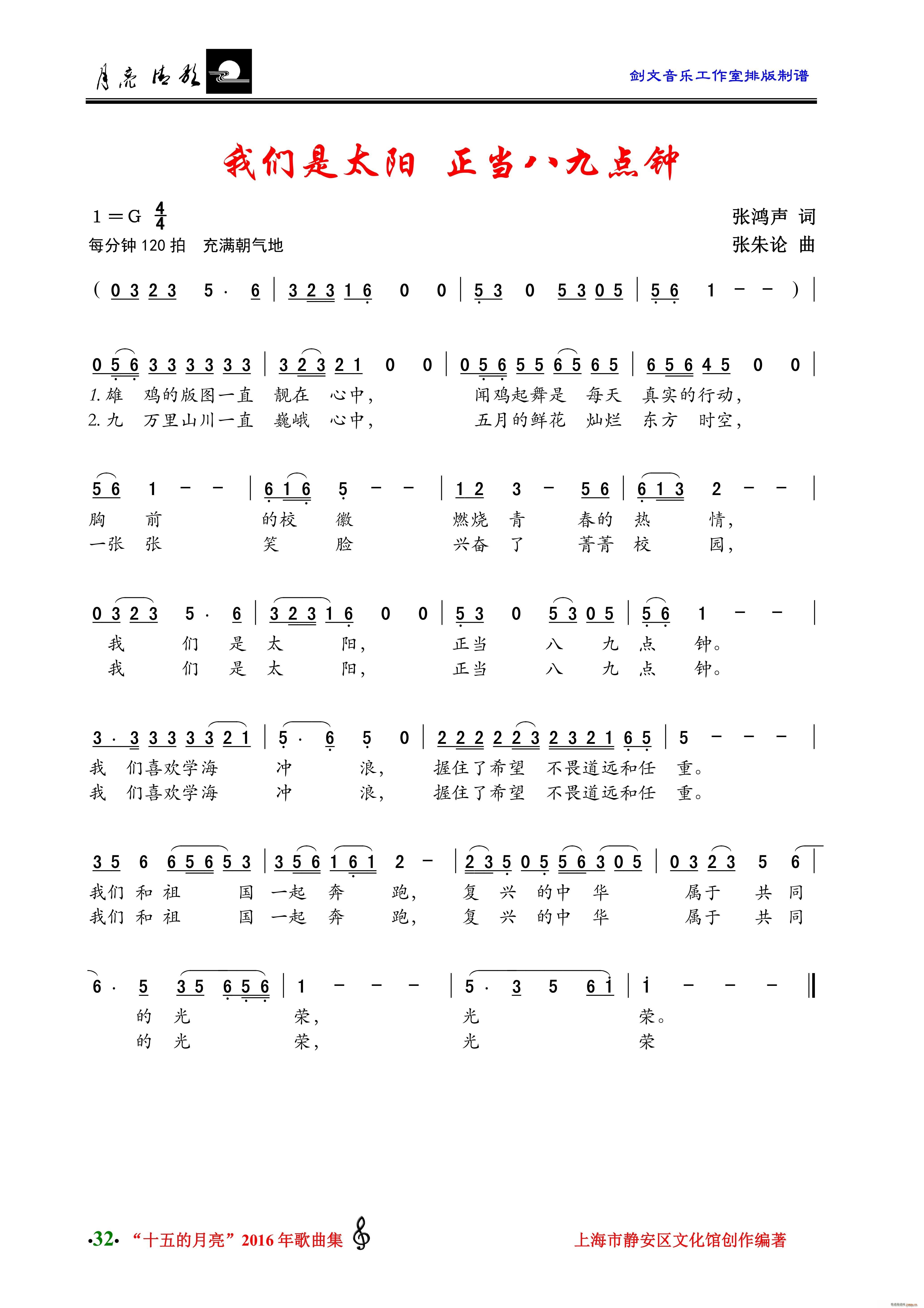 我们是太阳 正当八九点钟(十字及以上)1