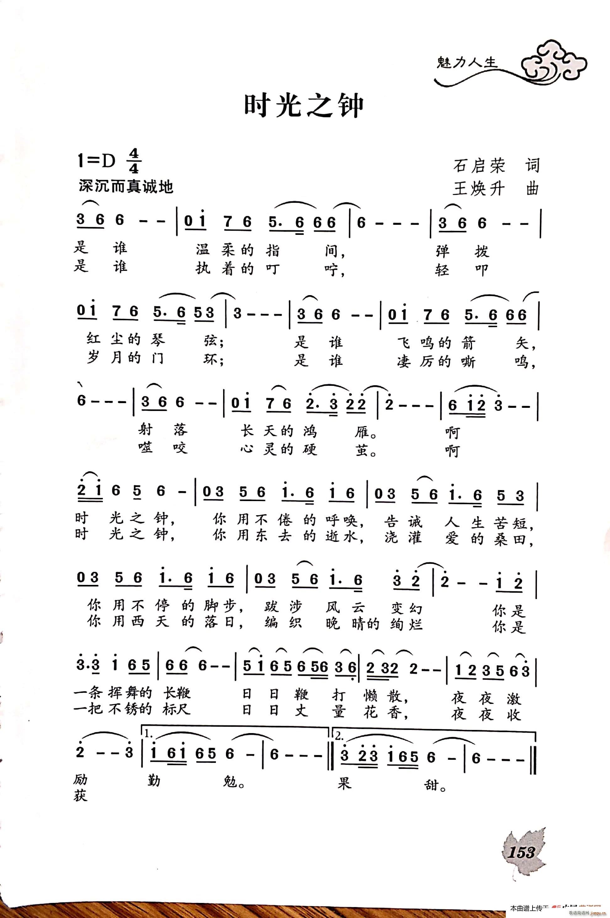 时光之钟(四字歌谱)1