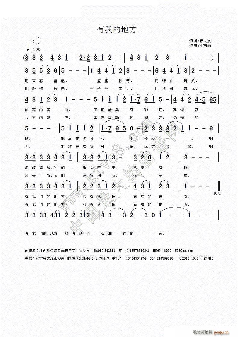 有我的地方(五字歌谱)1