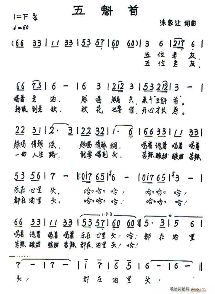 五魁首(三字歌谱)1