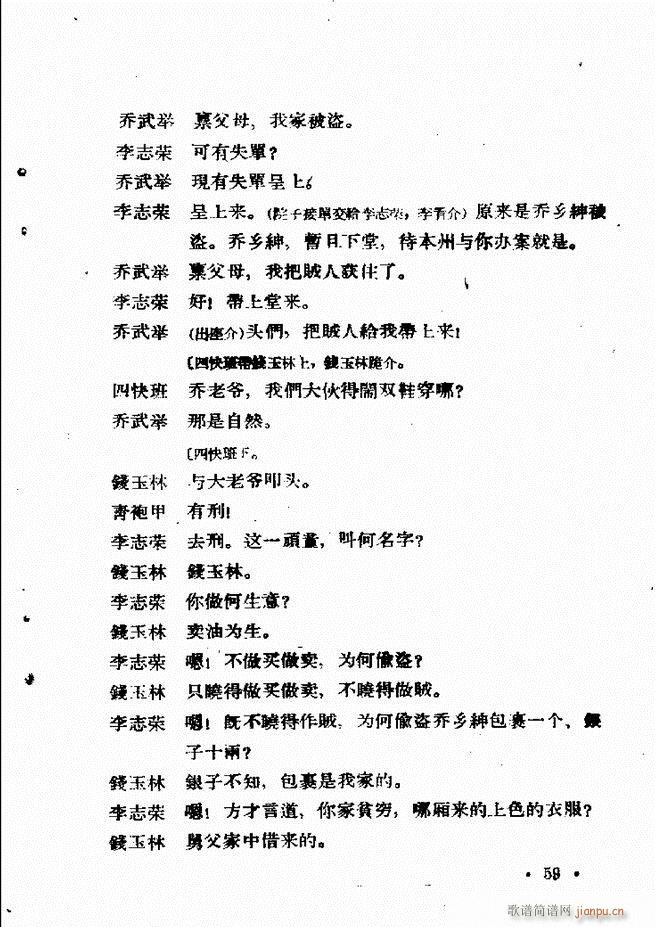 河北梆子汇编 第六集 目录前言1 60(十字及以上)61