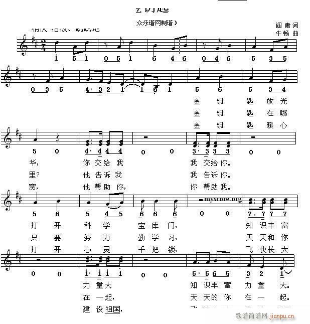 金钥匙 儿童歌曲 八字(十字及以上)1