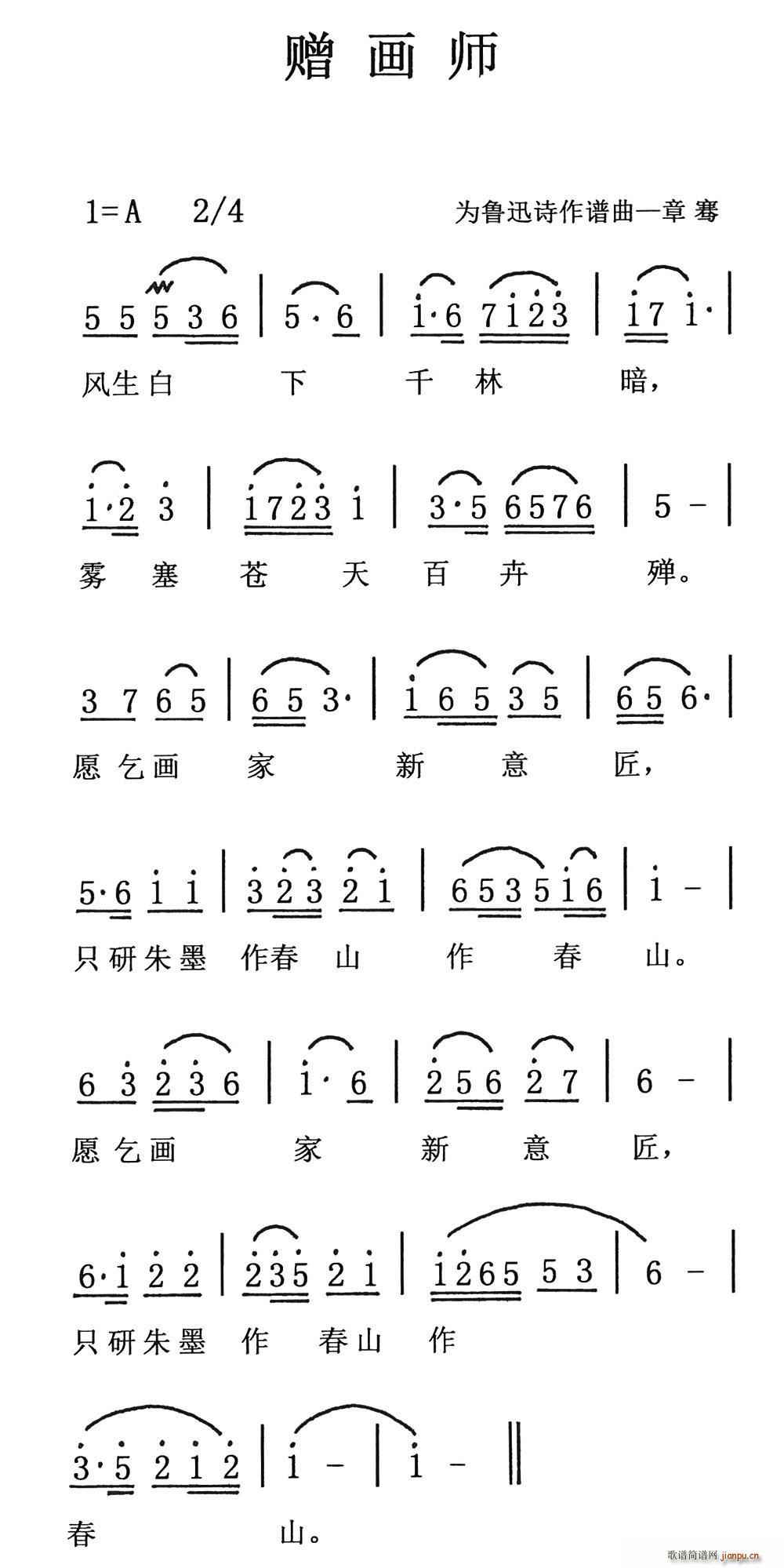 赠画师(三字歌谱)1