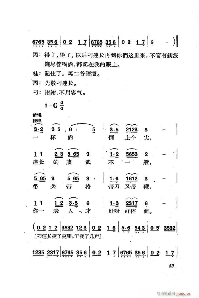 三月三 歌剧 全剧 51 85(十字及以上)11