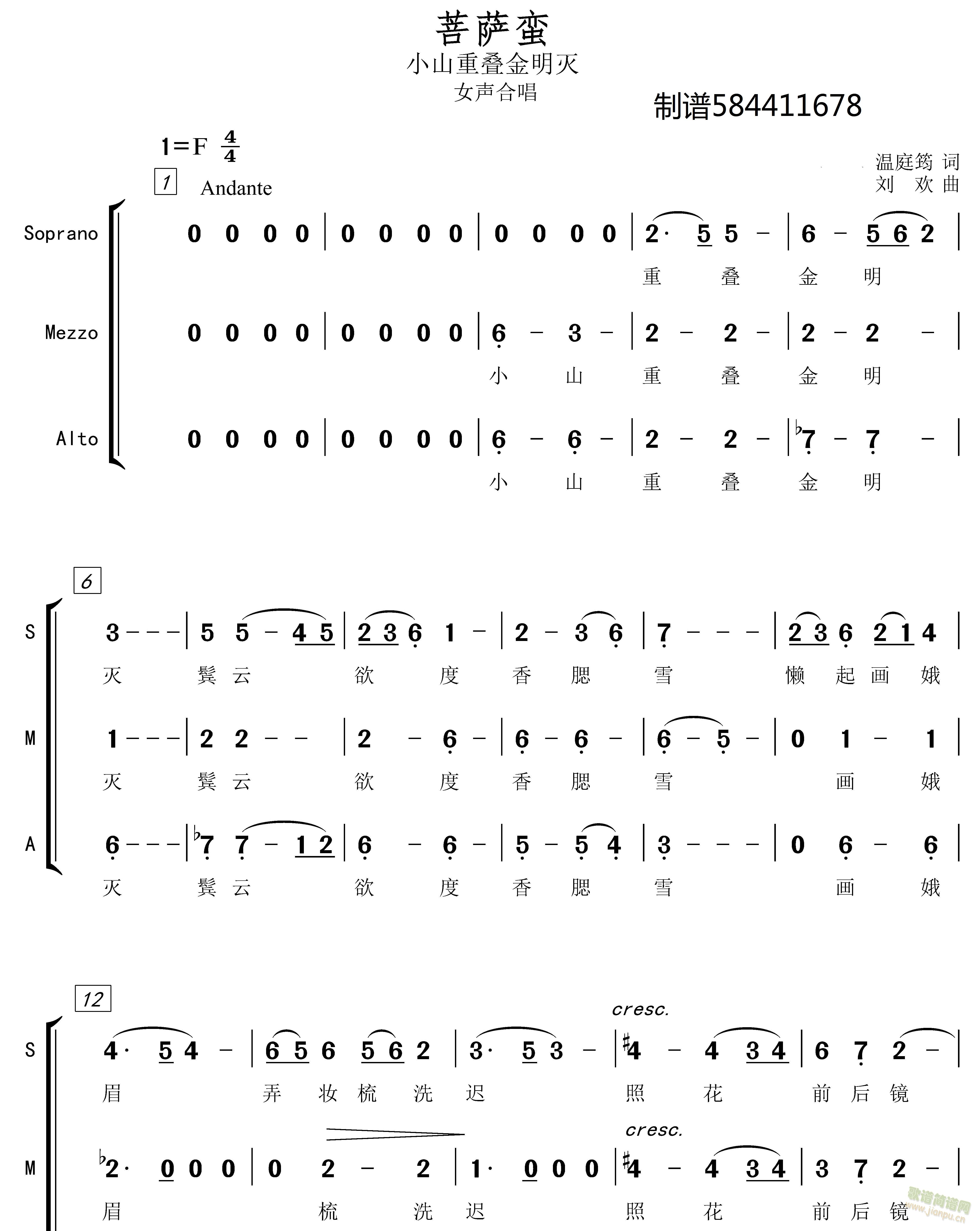 菩萨蛮合唱谱三部简谱(合唱谱)1