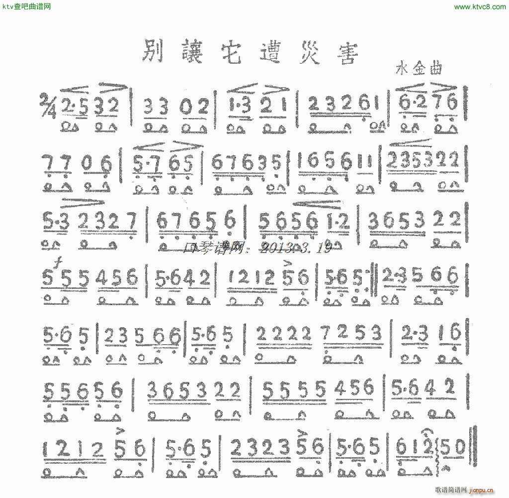 别让它遭灾害(口琴谱)1