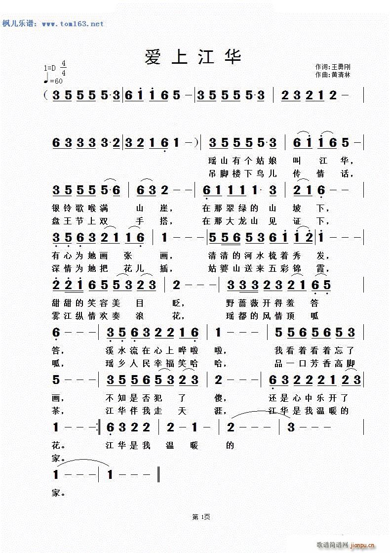 爱上江华(四字歌谱)1