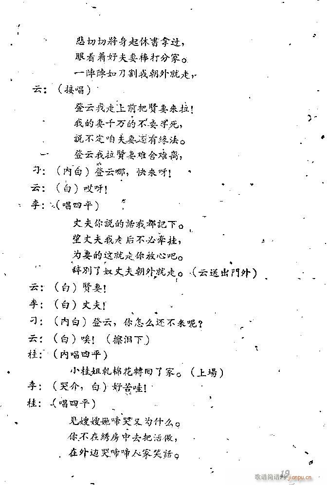 吕戏 小姑贤(六字歌谱)19