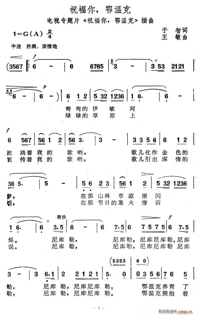 祝福你，鄂温克(七字歌谱)1