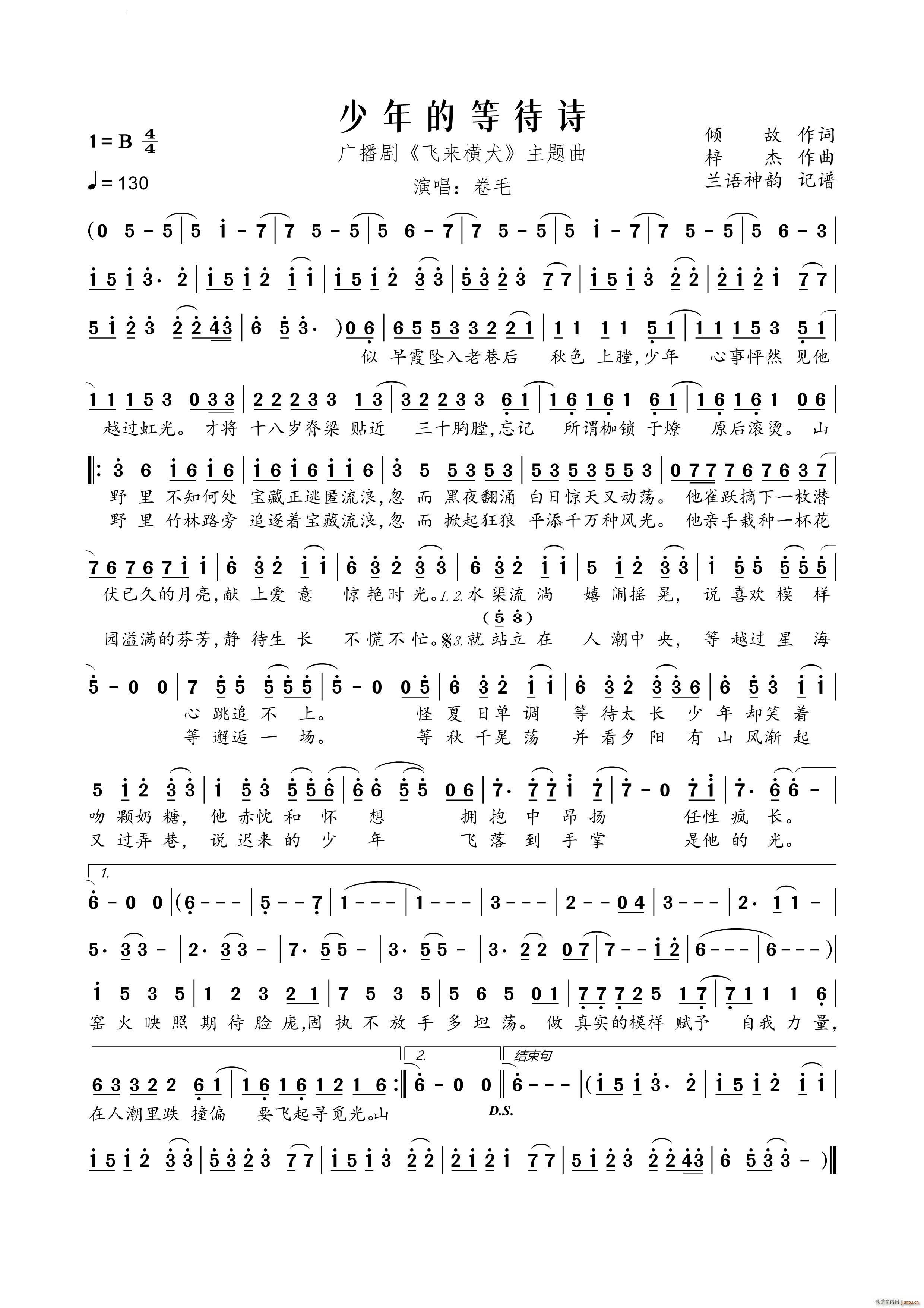 少年的等待诗广播剧 飞来横犬 主题曲(十字及以上)1