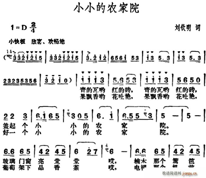 小小的农家院(六字歌谱)1