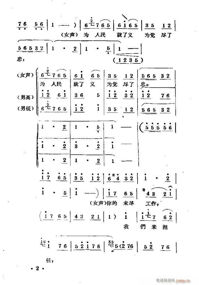 刘胡兰??剧本与?前言1-40(豫剧曲谱)5