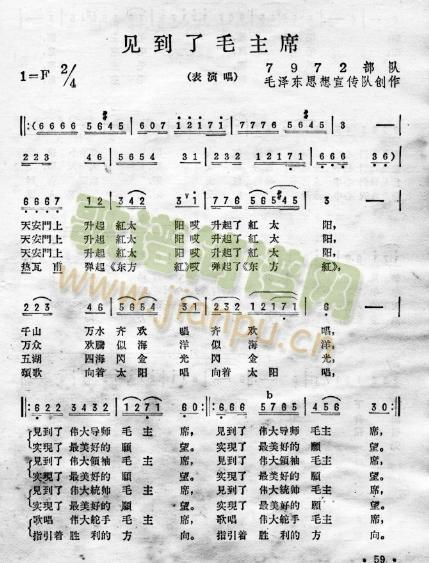 见到了毛主席(六字歌谱)1