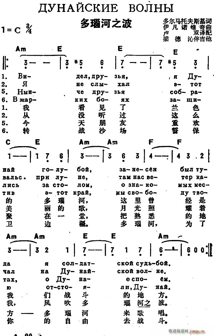 前苏联 多瑙河之波 中俄文对照(十字及以上)1