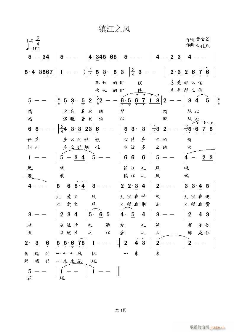 镇江之风(四字歌谱)1