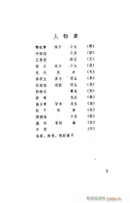 胭脂案(三字歌谱)1