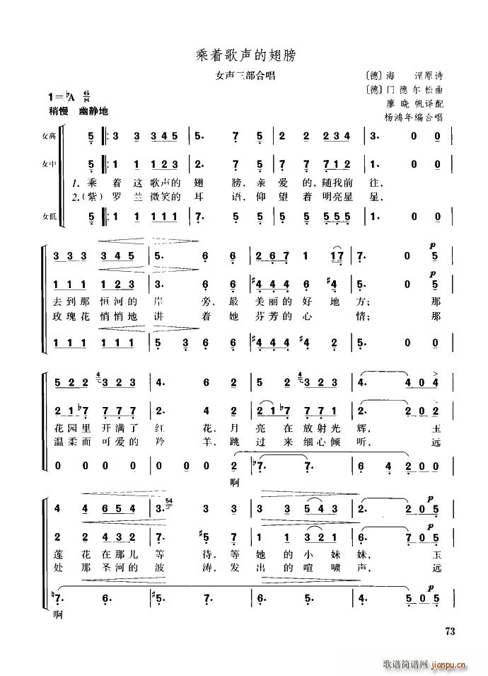 乘着歌声的翅膀 女声三部合唱(合唱谱)1