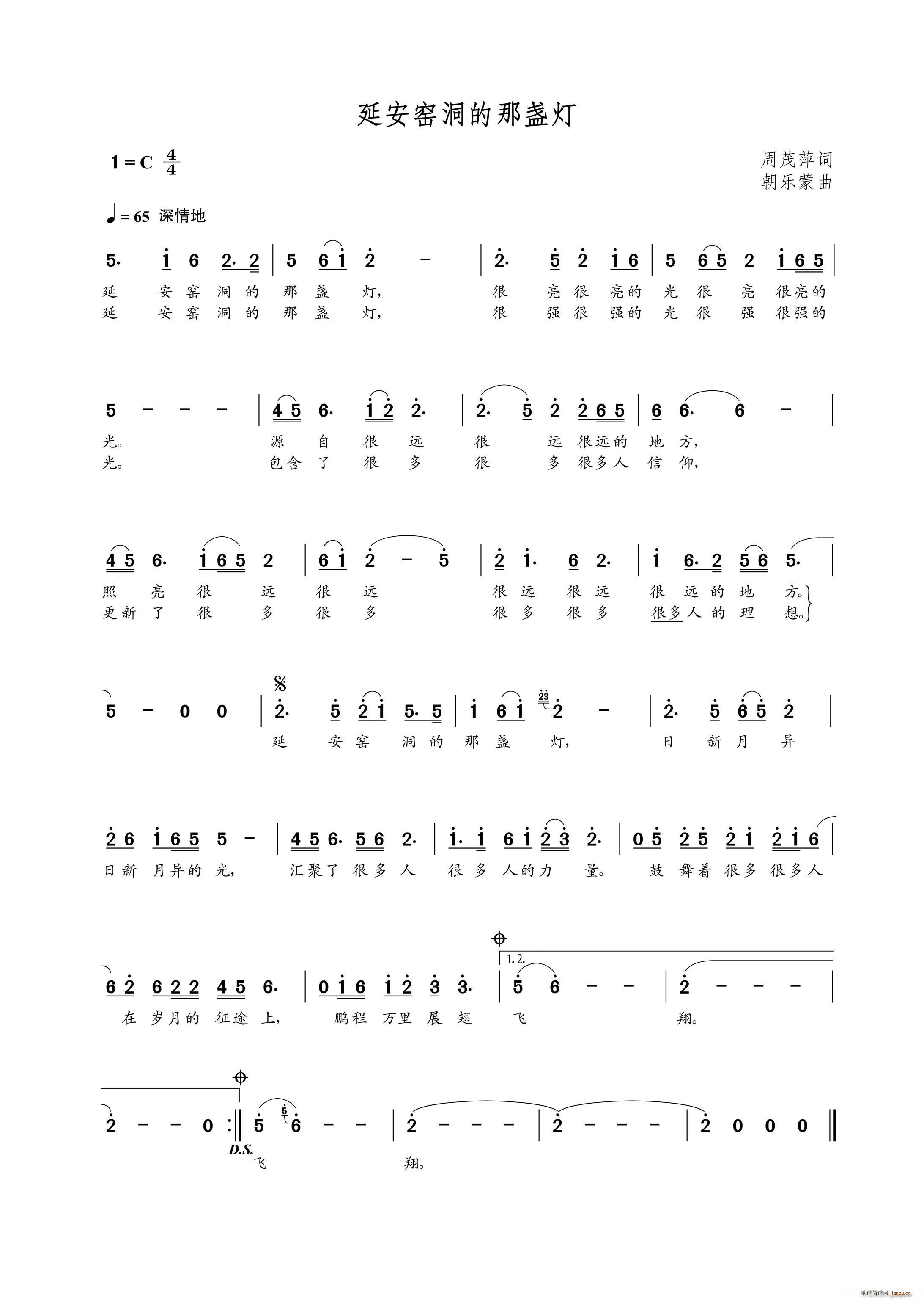 延安窑洞的那盏灯(八字歌谱)1