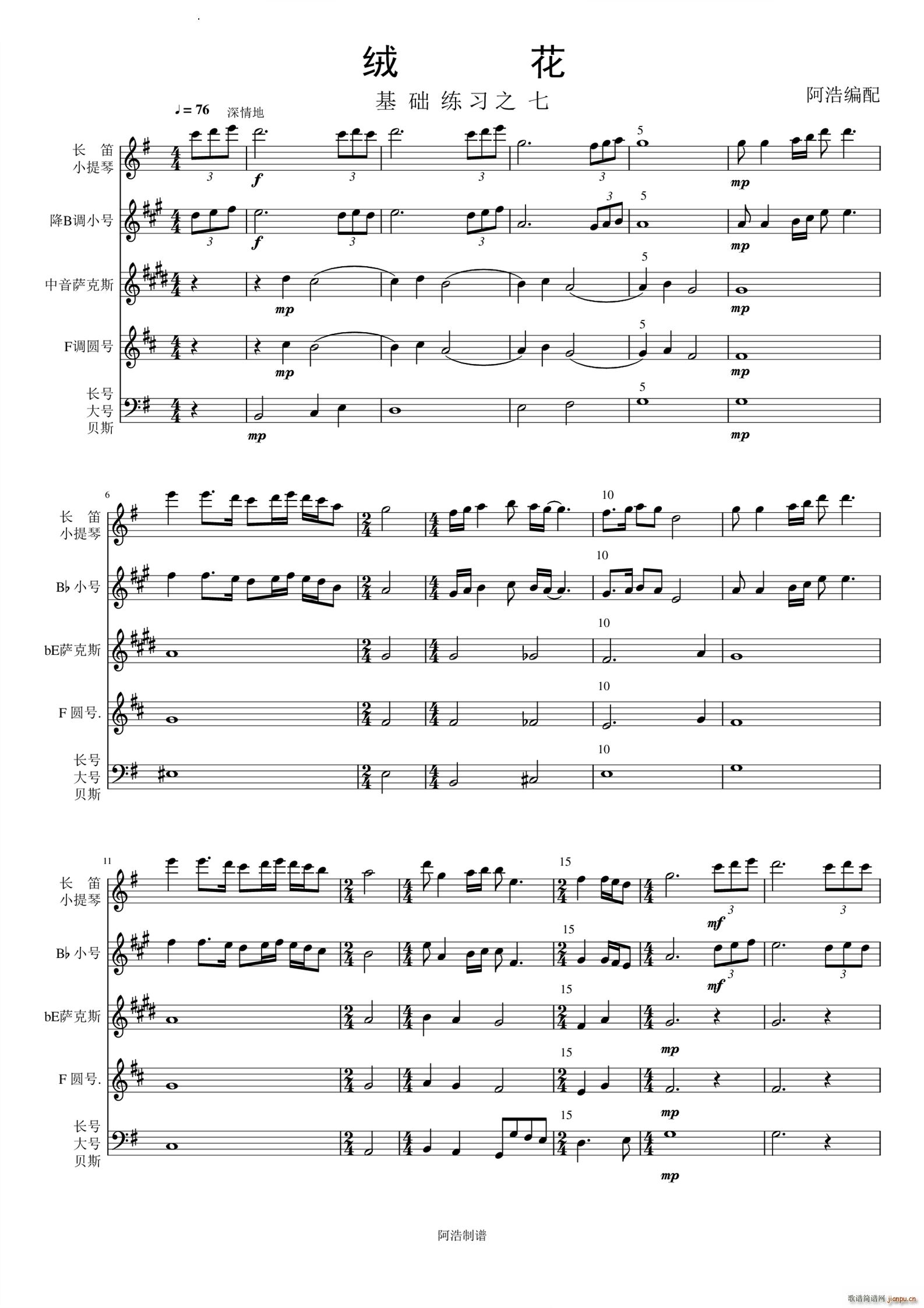 绒花器乐小合奏(总谱)1