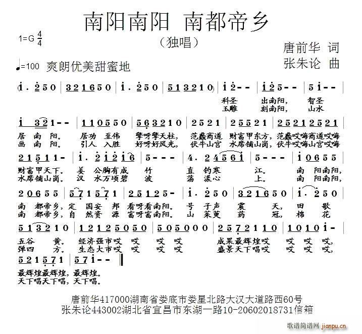 南阳南阳 南都帝乡(九字歌谱)1