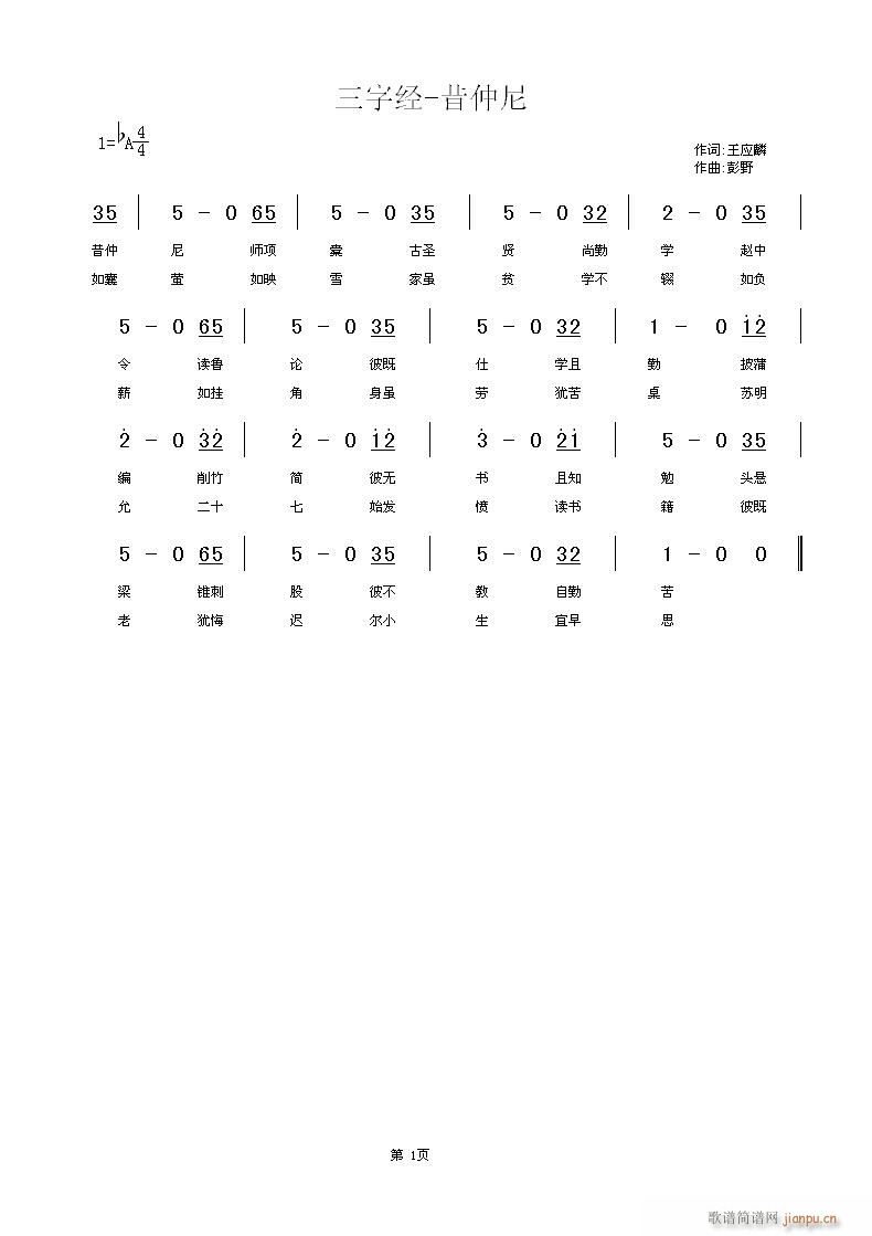 昔仲尼(三字歌谱)1